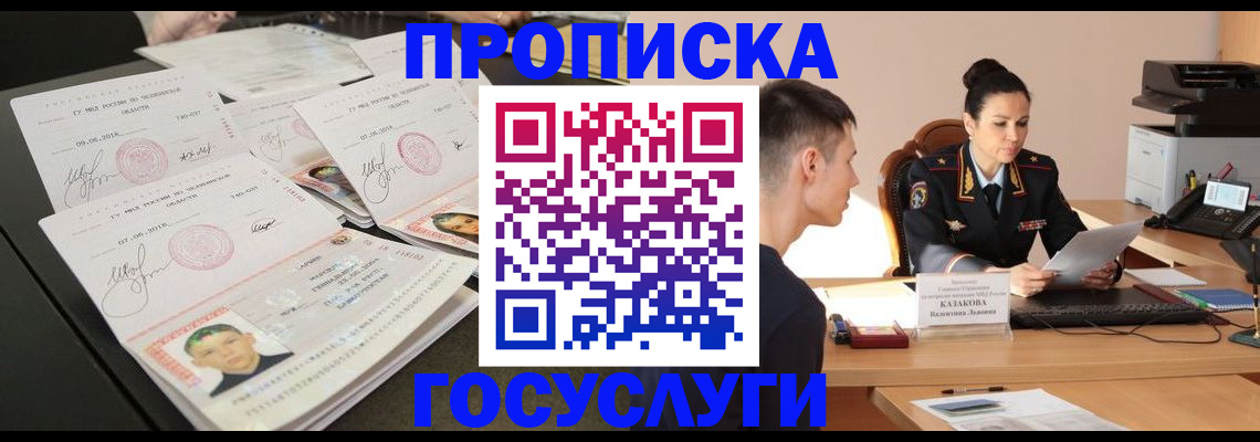 прописка для кредита в Ставрополе