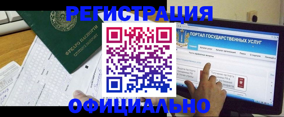 временная регистрация законно в Ставрополе