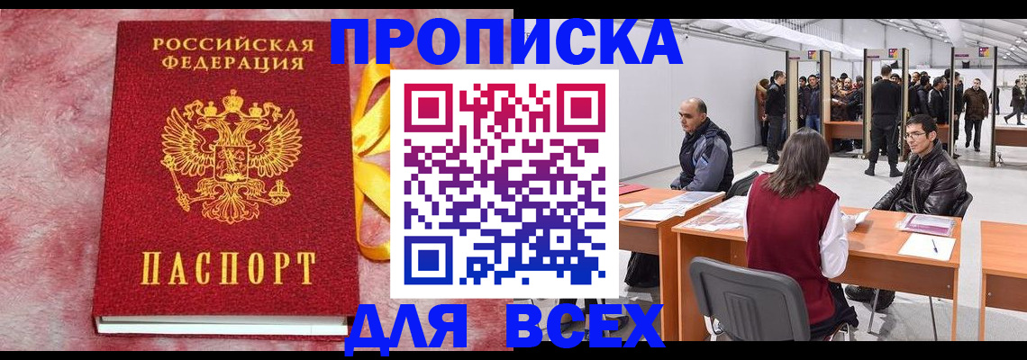 прописка для военкомата в Ставрополе