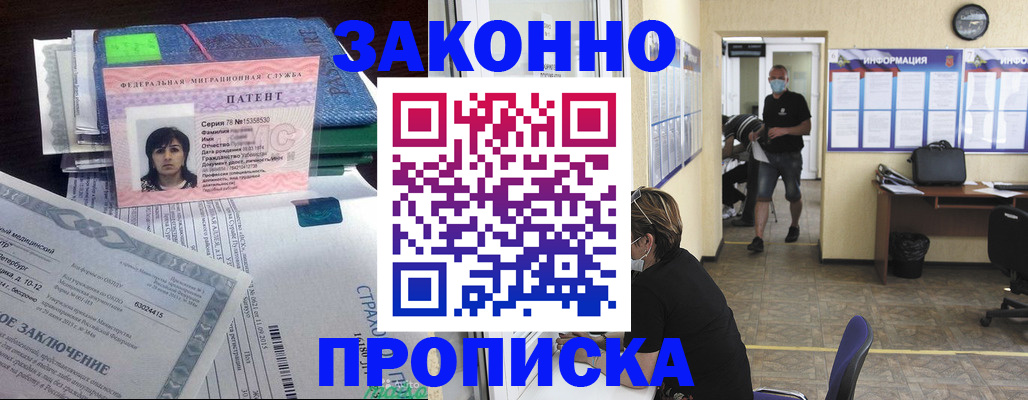 временная регистрация купить в Ставрополе